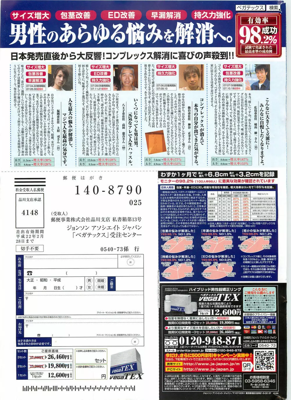 アクションピザッツDX 2008年12月号 Page.253