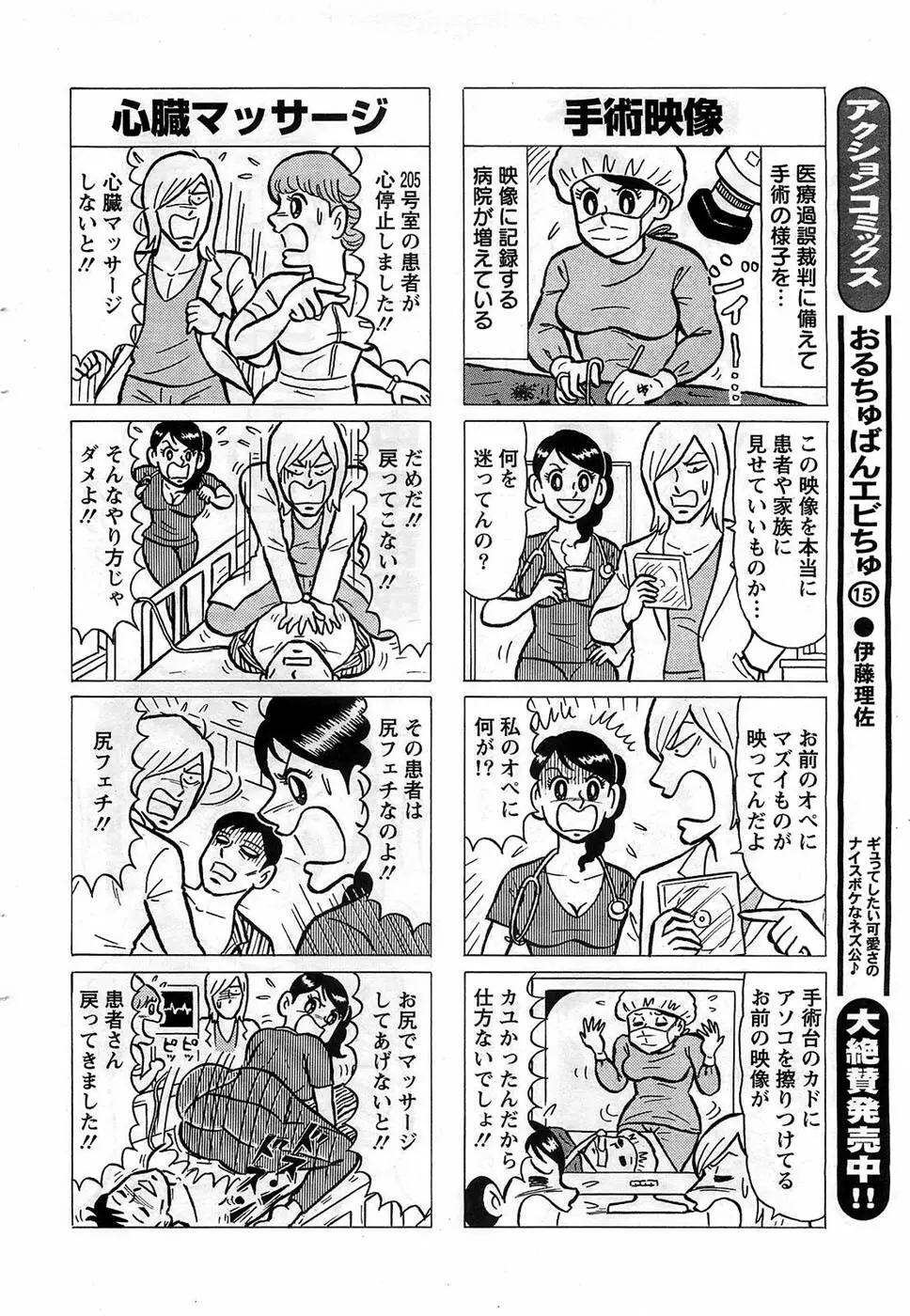 アクションピザッツDX 2008年12月号 Page.42