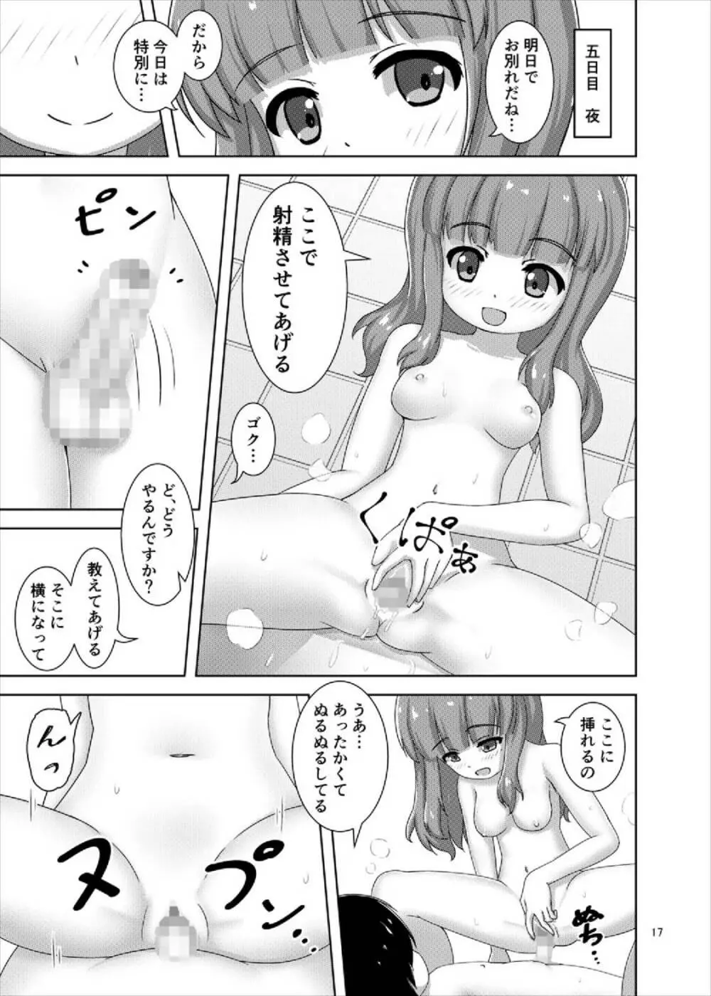 さおりんとショタのHな5日間 Page.17