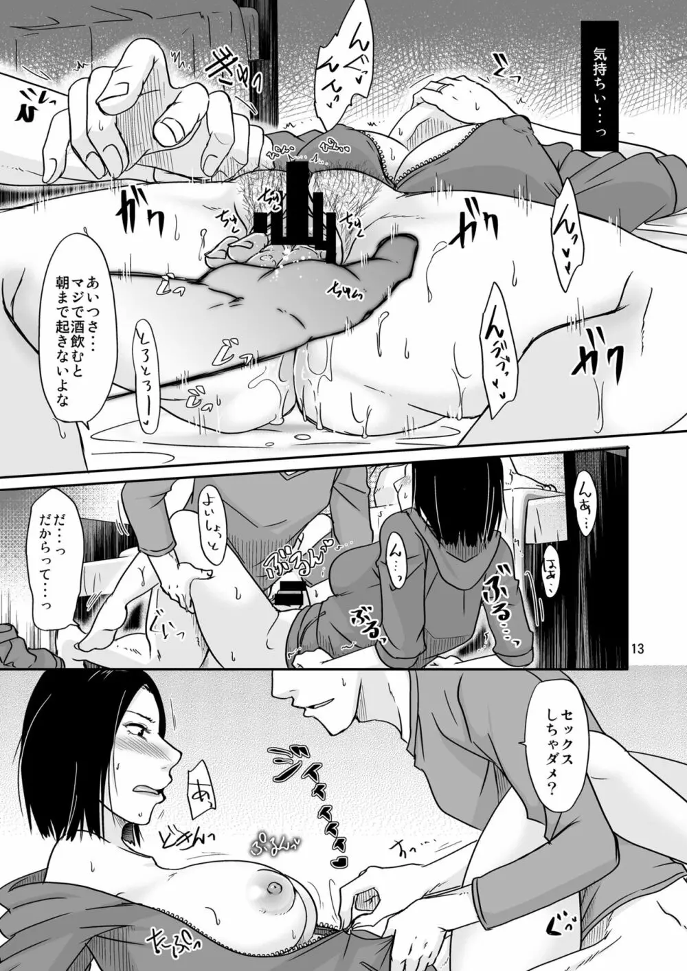 あなたの寝る隣りで Page.12