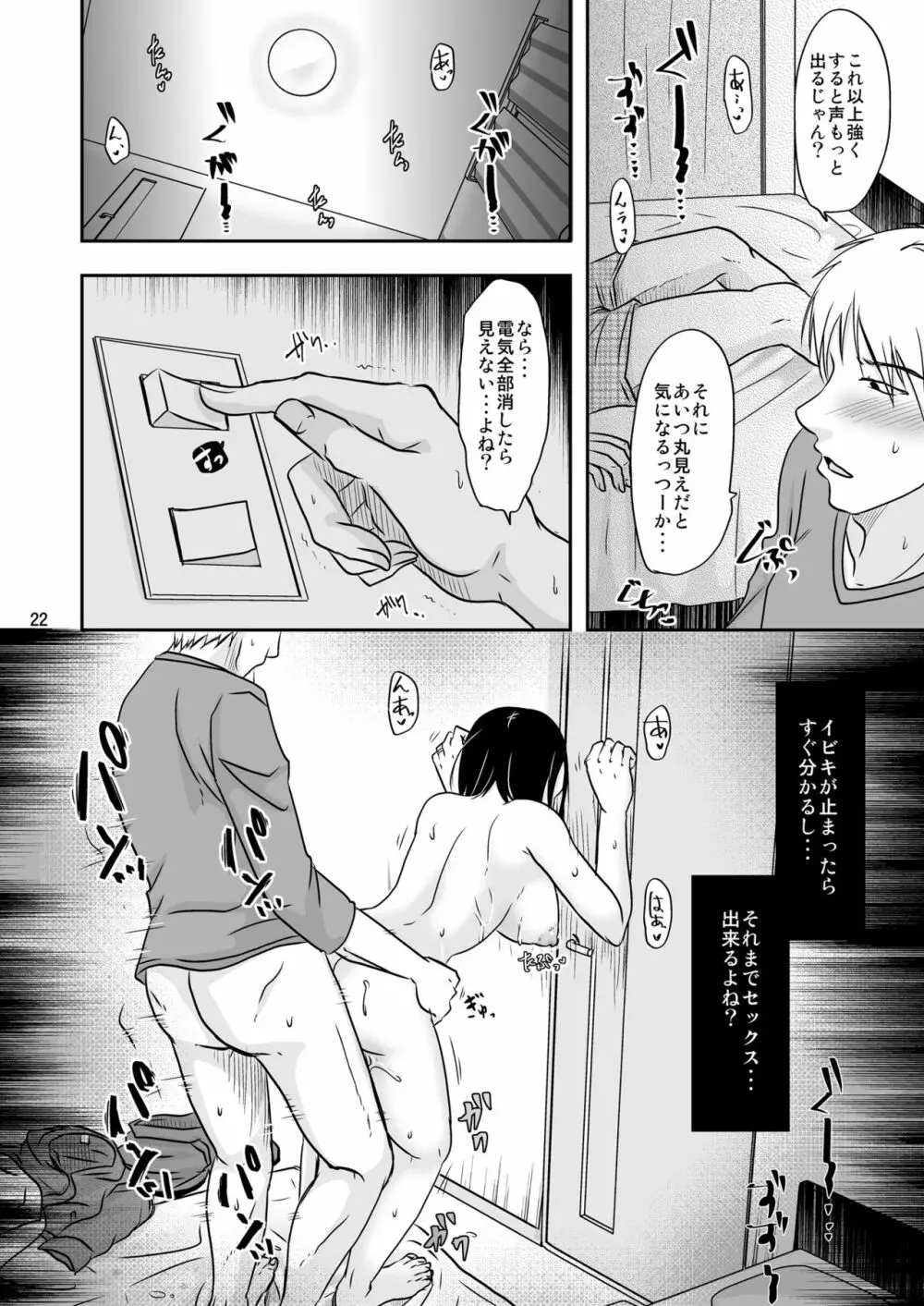 あなたの寝る隣りで Page.21