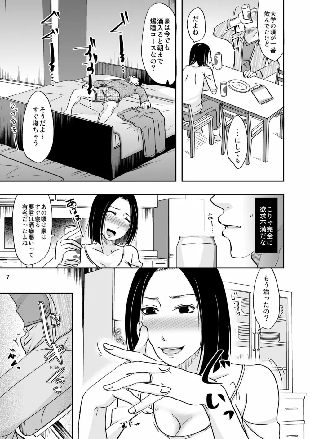 あなたの寝る隣りで Page.6