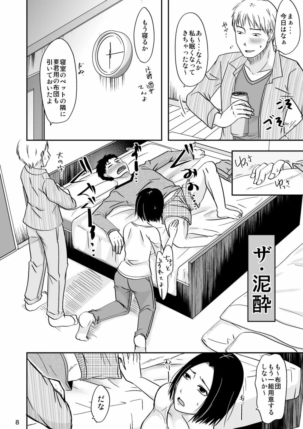 あなたの寝る隣りで Page.7