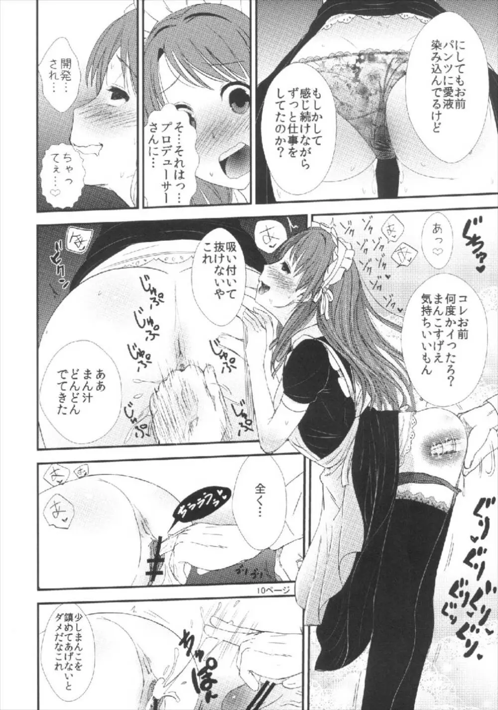 ただ今うづき発情中♥ Page.10