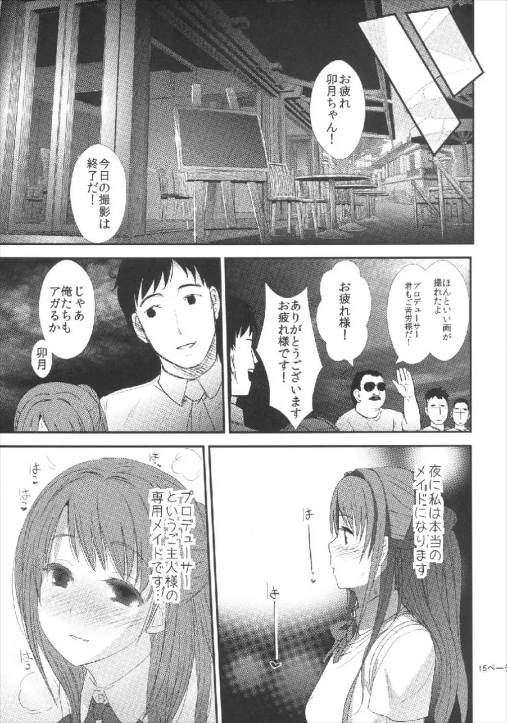 ただ今うづき発情中♥ Page.15