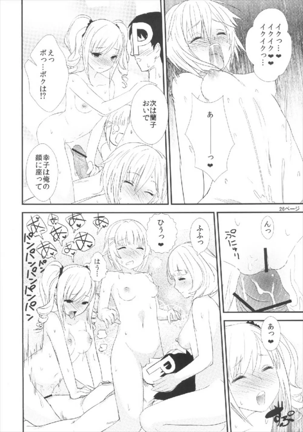 ただ今うづき発情中♥ Page.26