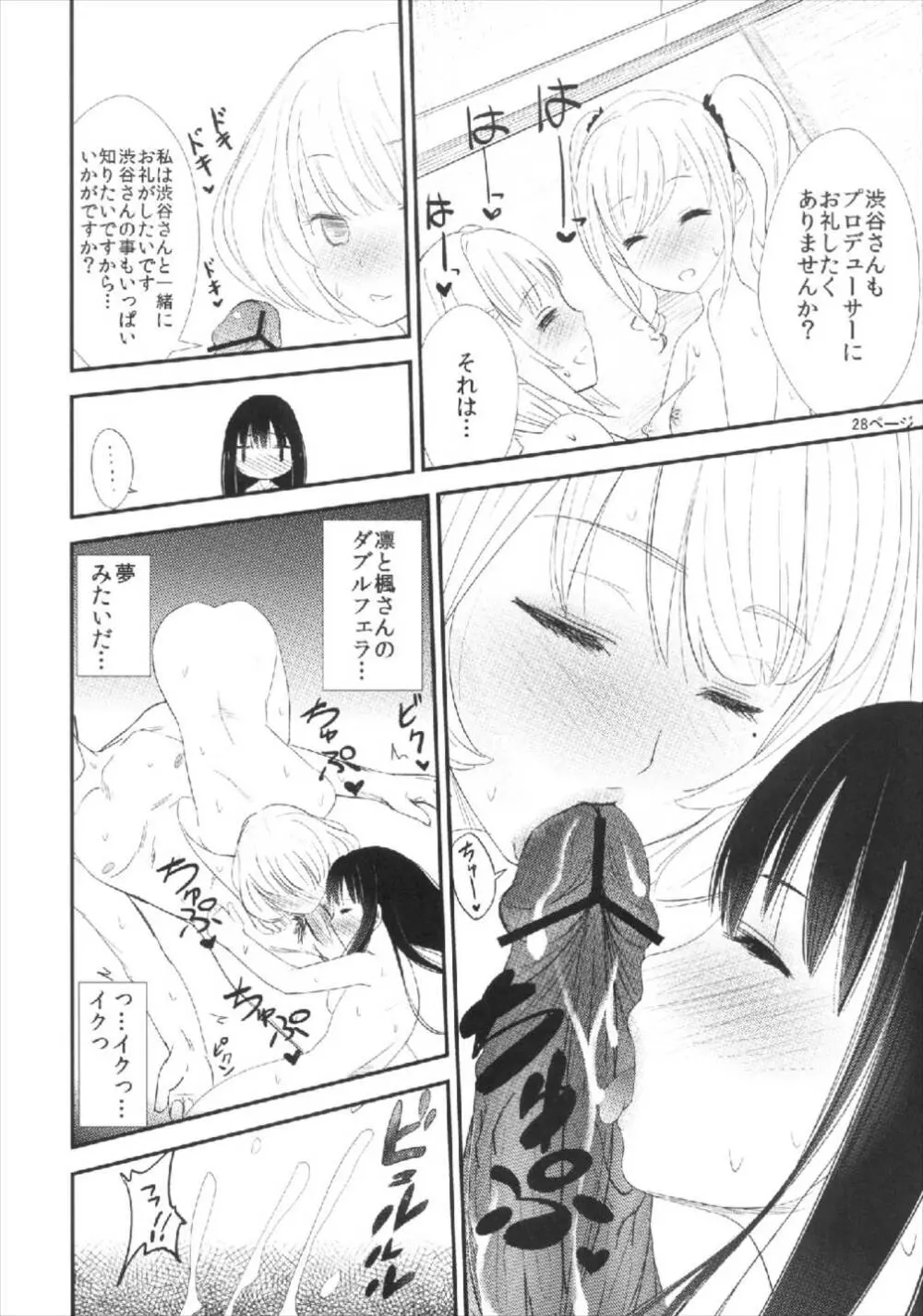 ただ今うづき発情中♥ Page.28