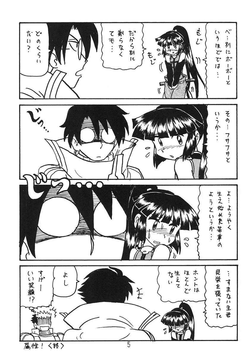 あの娘の胸は地平線 Page.5