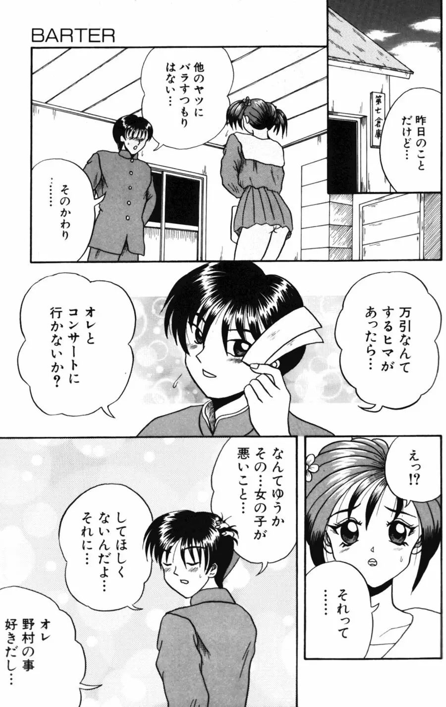 悶える君が愛しい Page.101