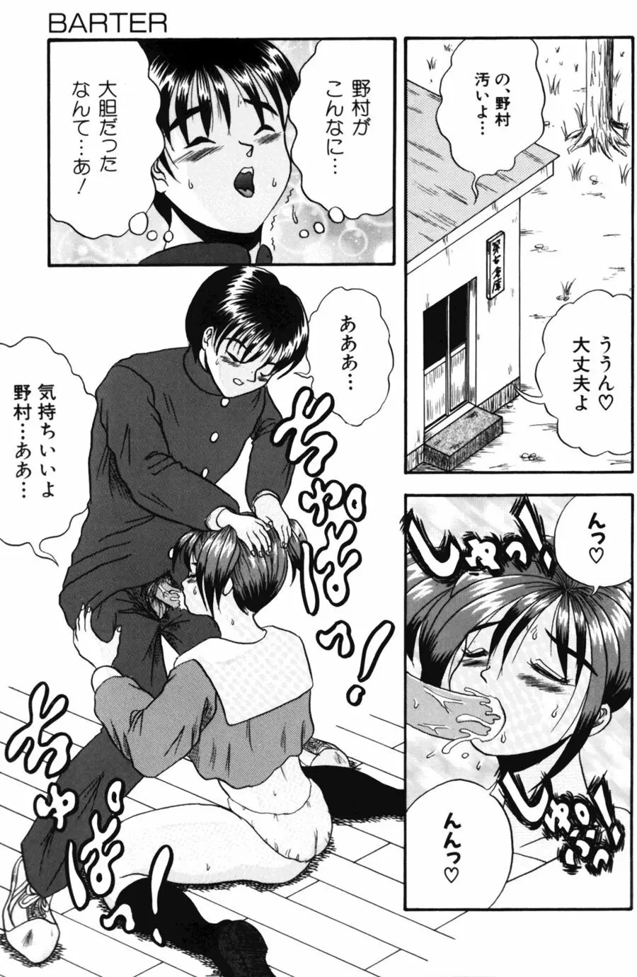 悶える君が愛しい Page.103