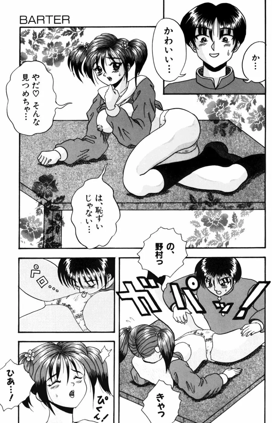 悶える君が愛しい Page.105