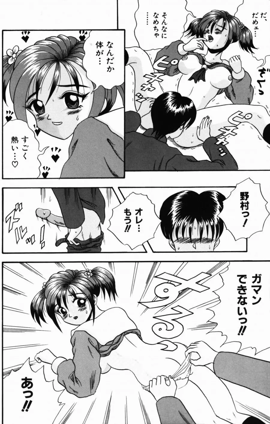 悶える君が愛しい Page.106