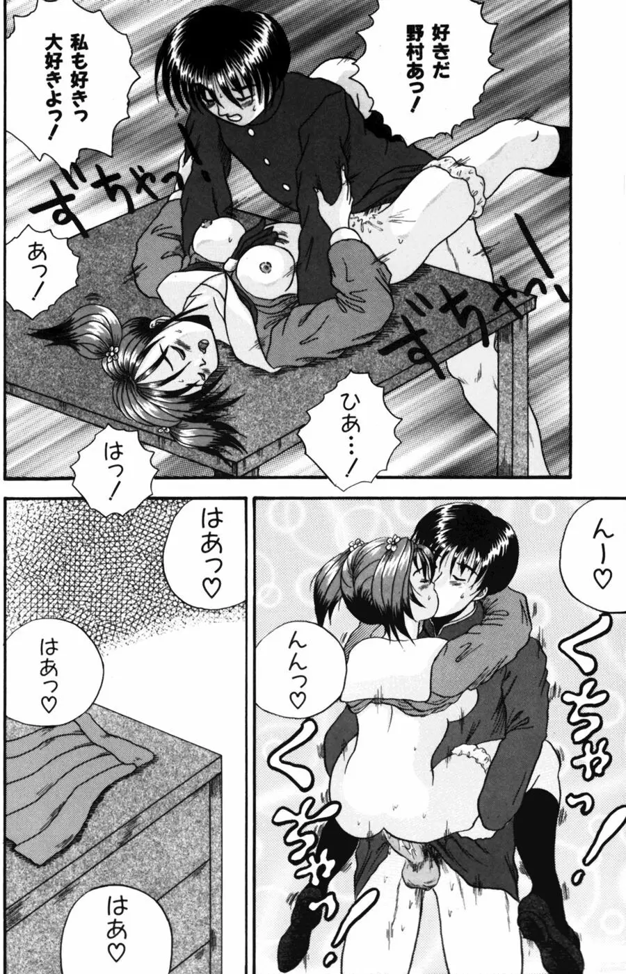 悶える君が愛しい Page.108