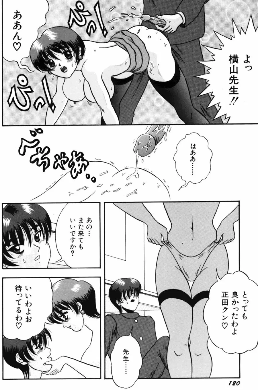 悶える君が愛しい Page.122