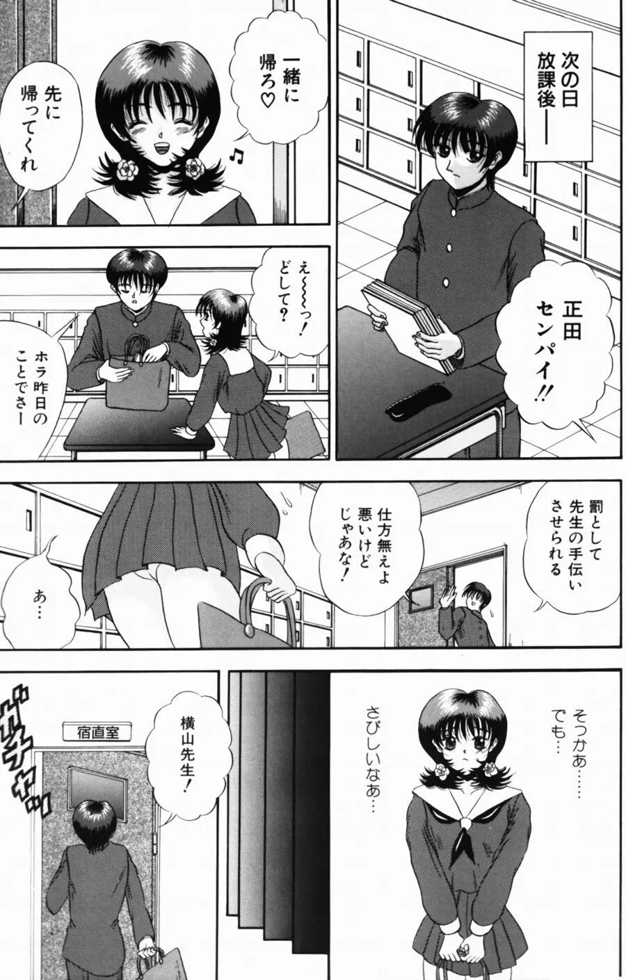 悶える君が愛しい Page.123