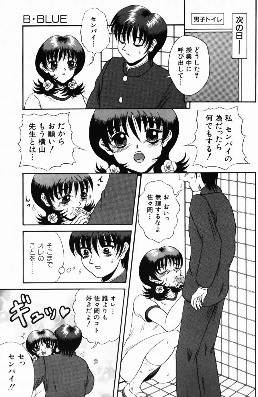 悶える君が愛しい Page.127