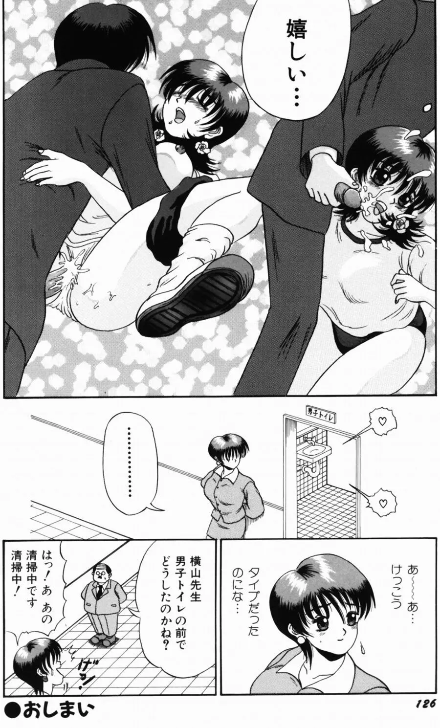 悶える君が愛しい Page.128