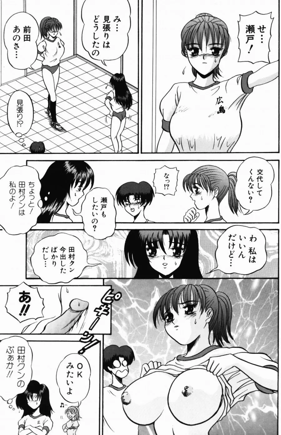 悶える君が愛しい Page.139