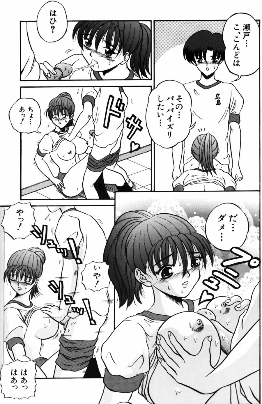 悶える君が愛しい Page.141