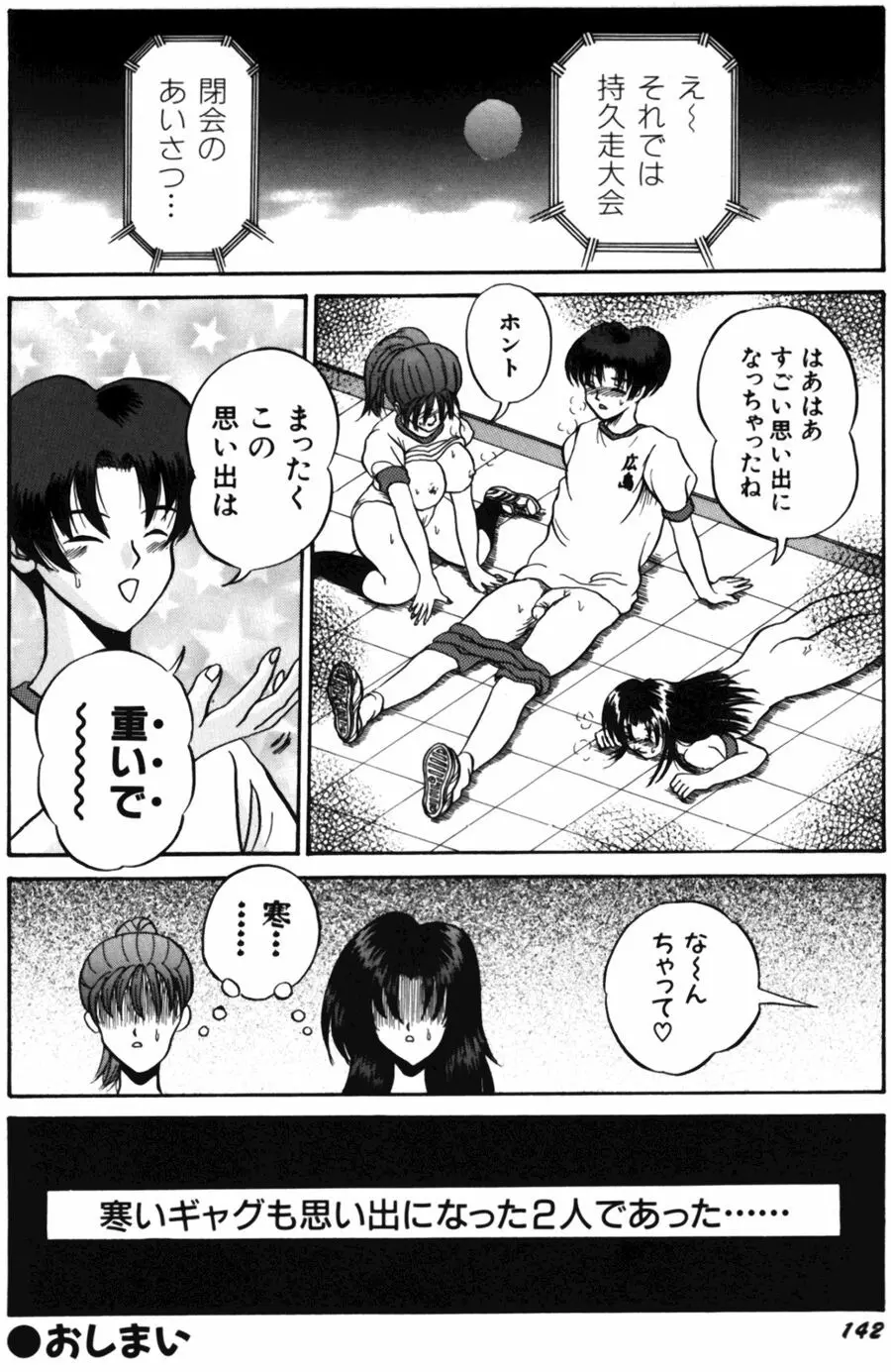 悶える君が愛しい Page.144