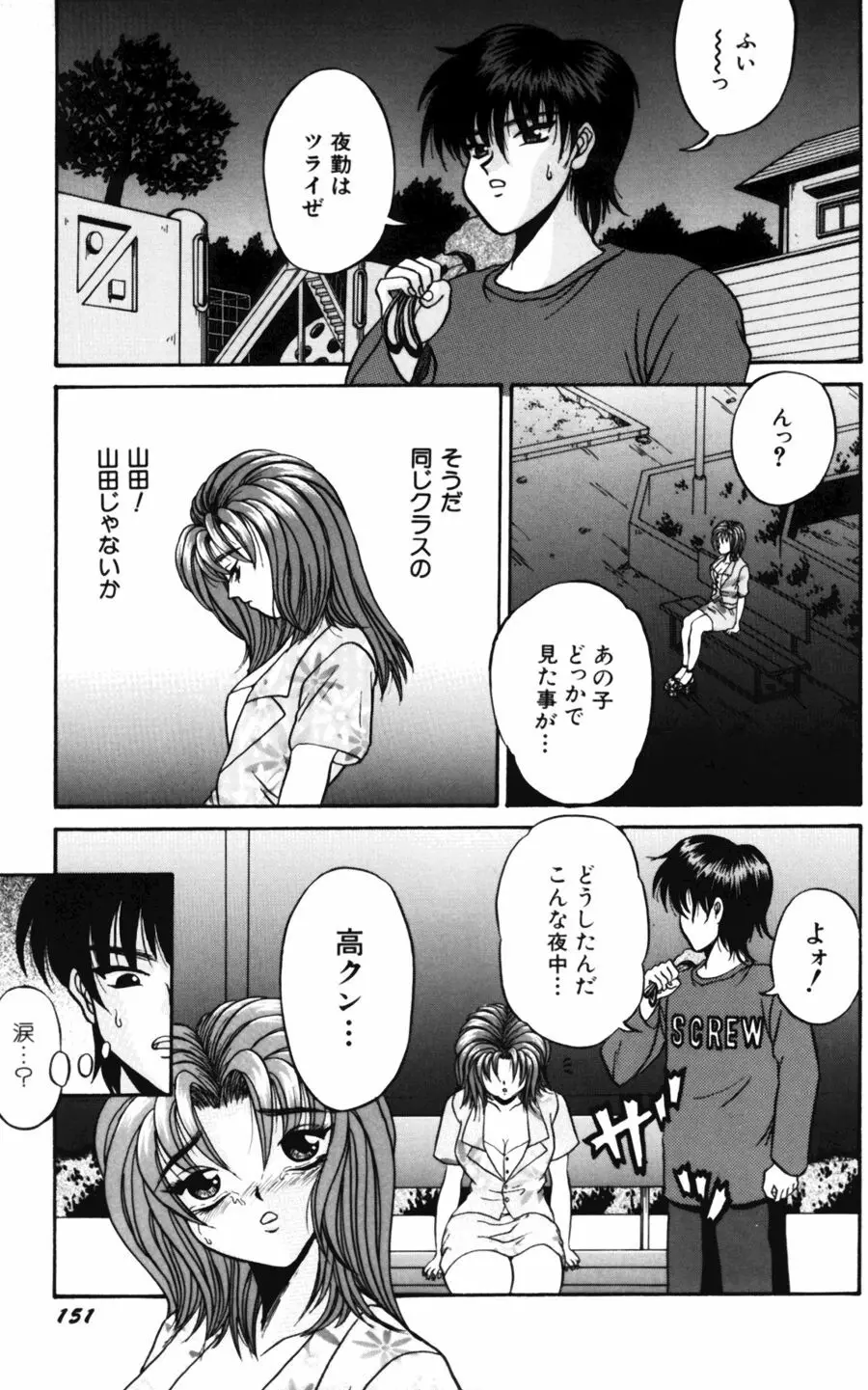 悶える君が愛しい Page.153