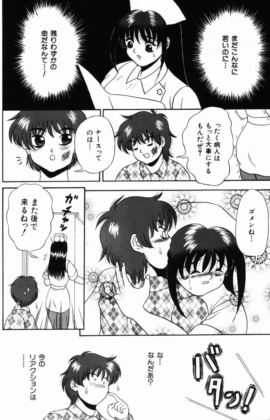 悶える君が愛しい Page.36