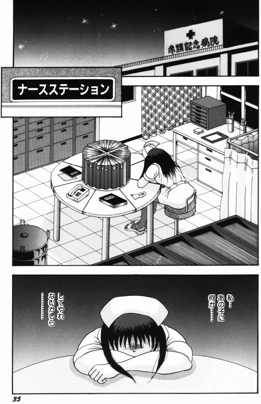 悶える君が愛しい Page.37