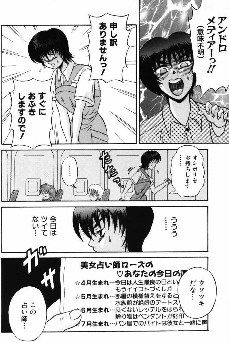 悶える君が愛しい Page.52