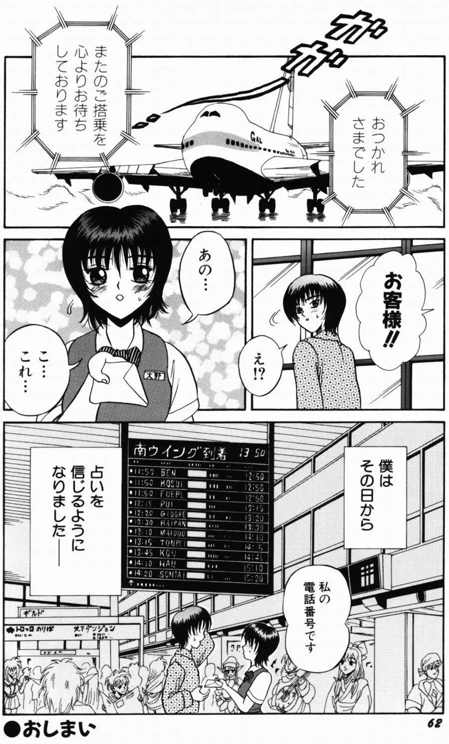 悶える君が愛しい Page.64