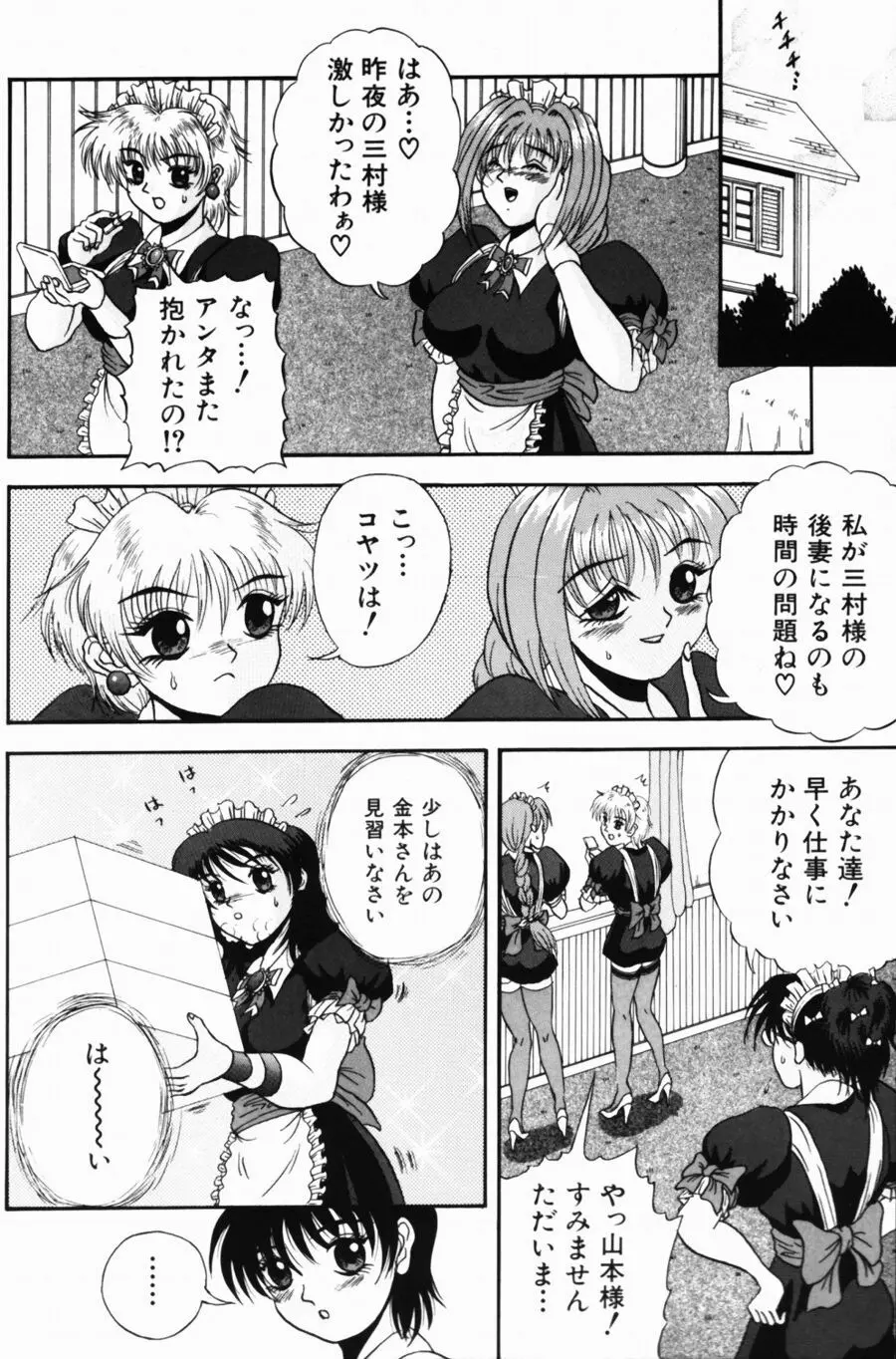 悶える君が愛しい Page.70