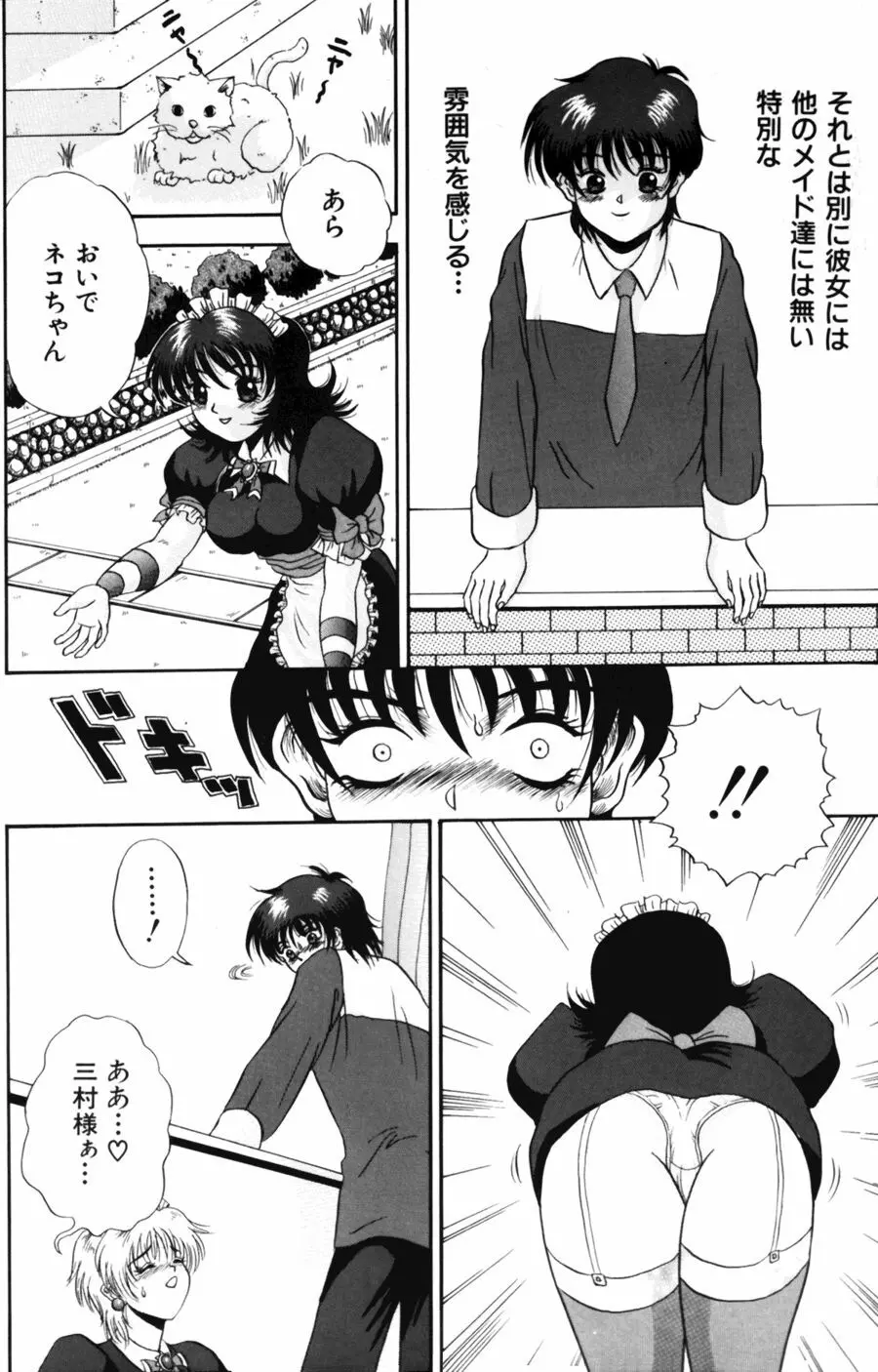 悶える君が愛しい Page.78