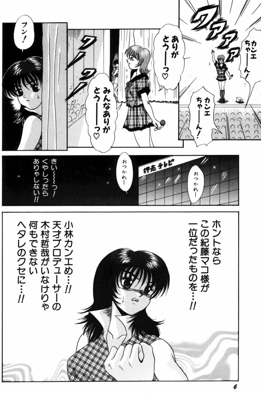 悶える君が愛しい Page.8