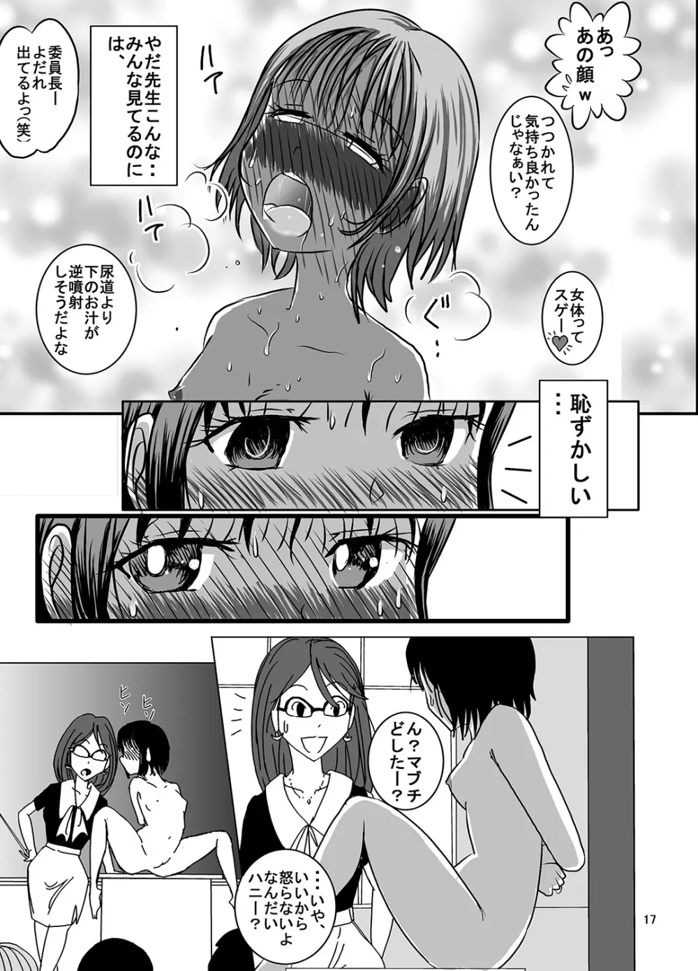 宿題忘れました子さんへの全裸教育 3 Page.17