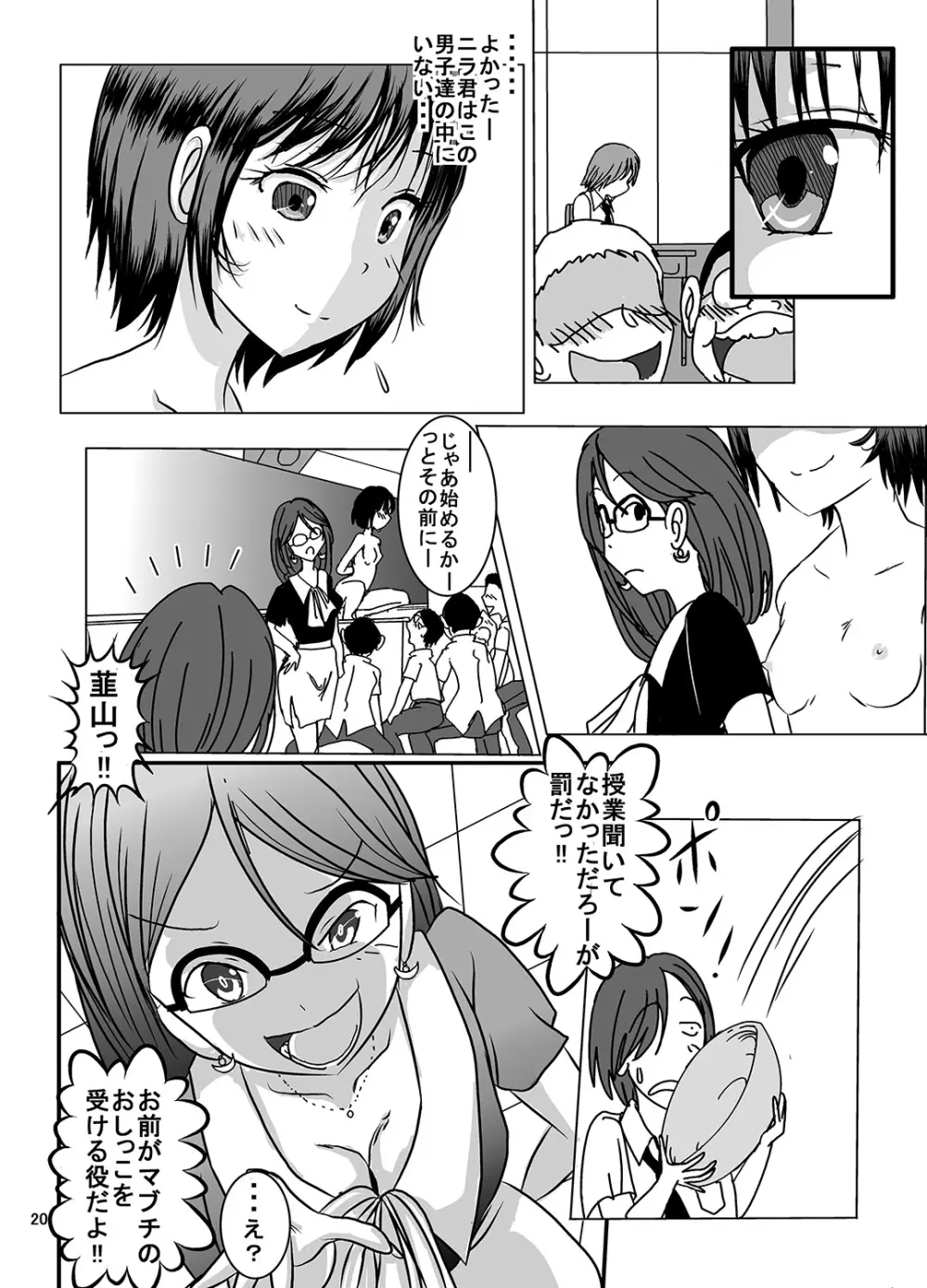 宿題忘れました子さんへの全裸教育 3 Page.20