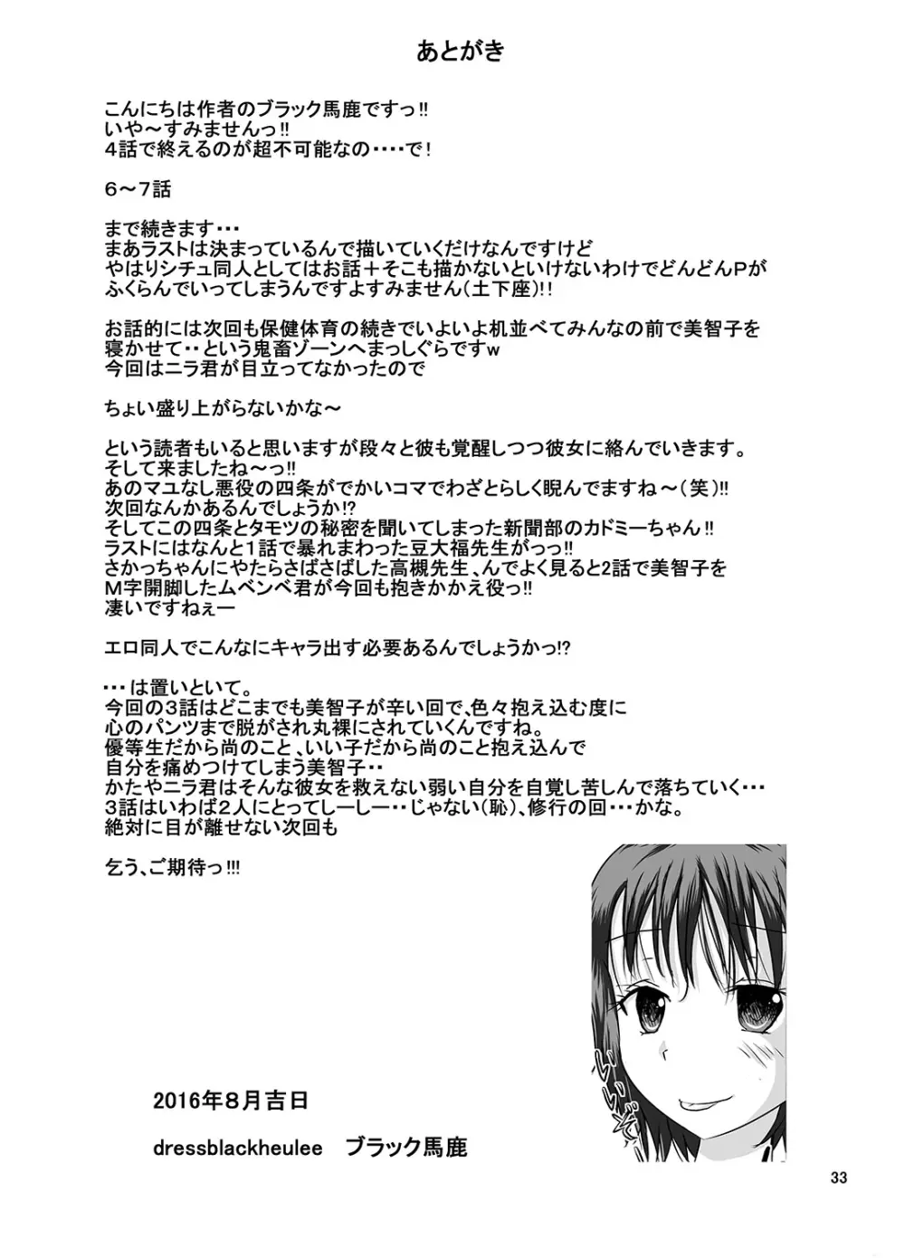 宿題忘れました子さんへの全裸教育 3 Page.35