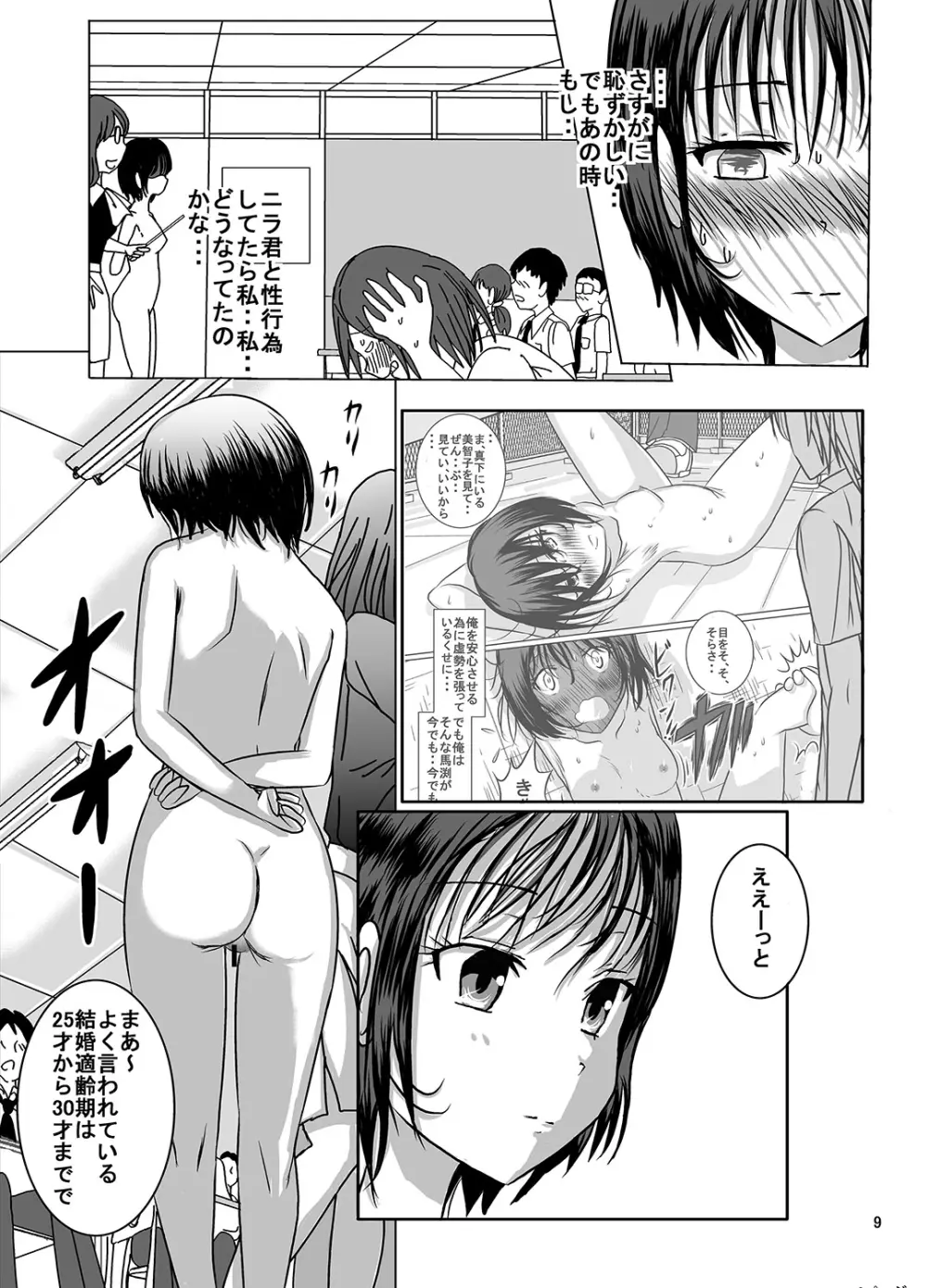 宿題忘れました子さんへの全裸教育 3 Page.9