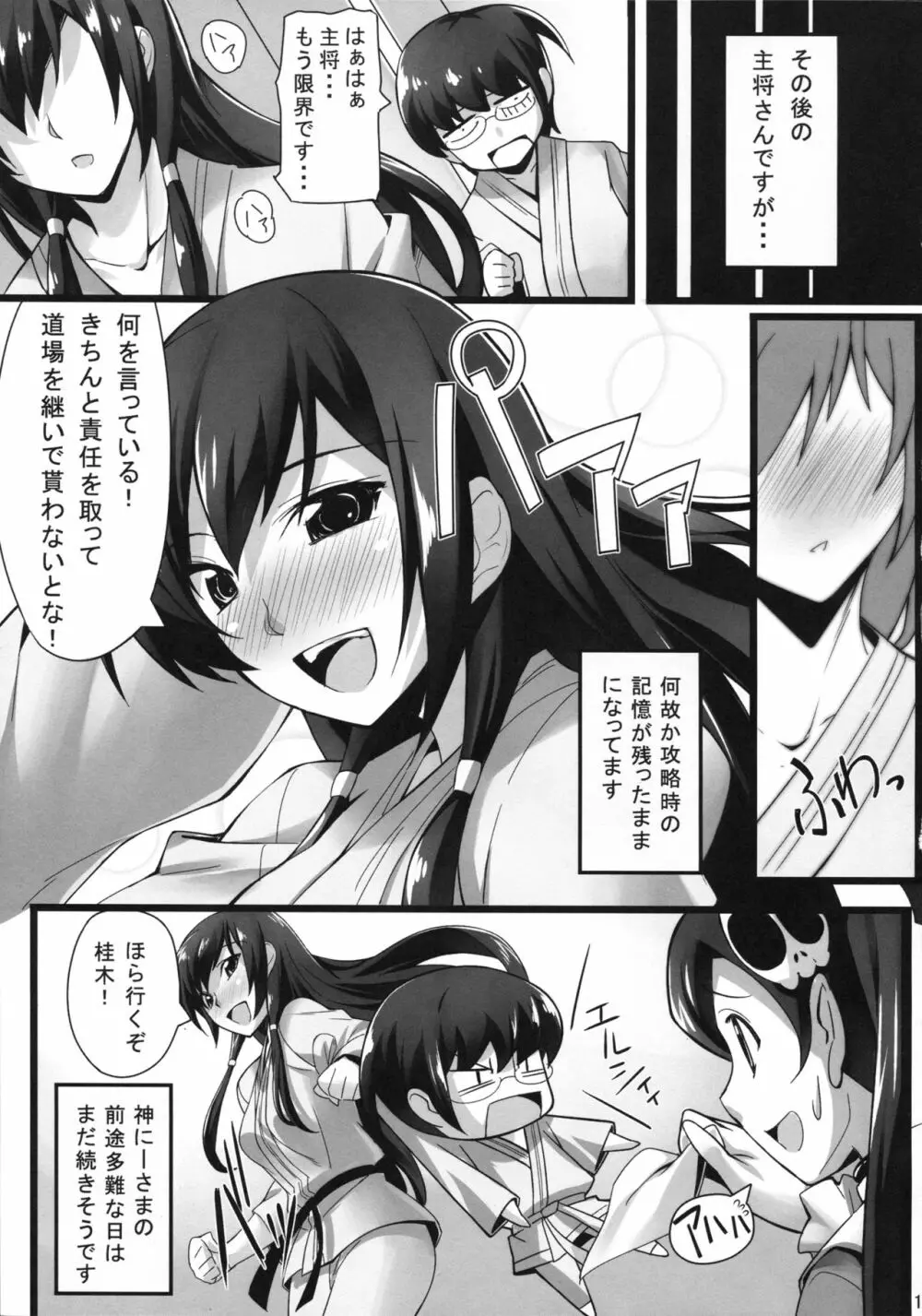 いざ尋常に勝負! Page.16