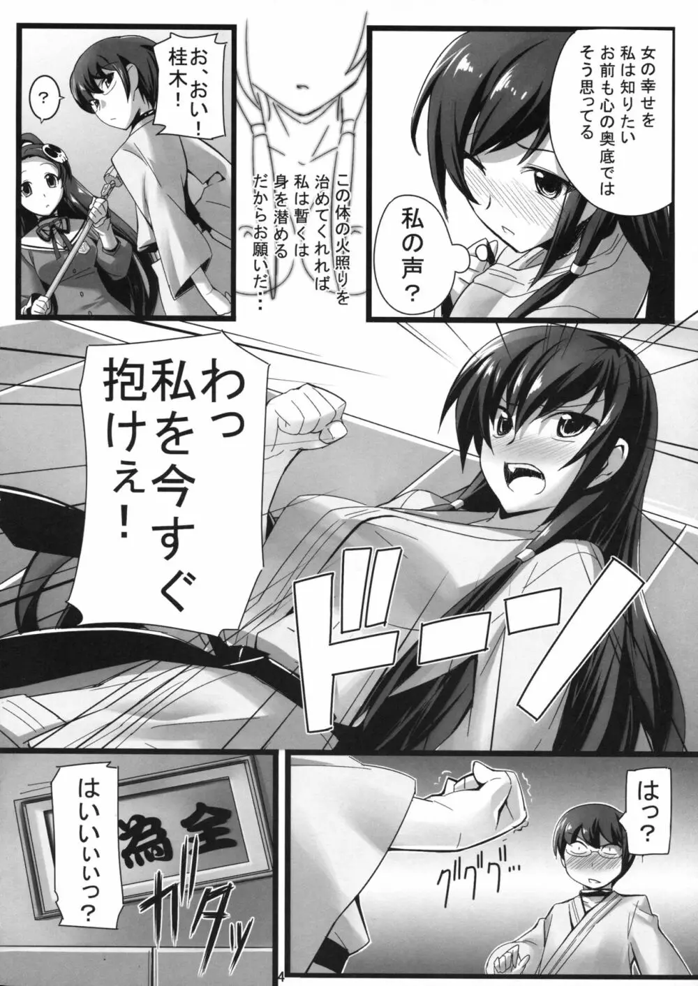 いざ尋常に勝負! Page.5