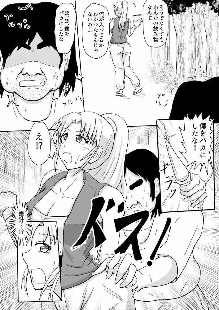 女商人さん Page.4