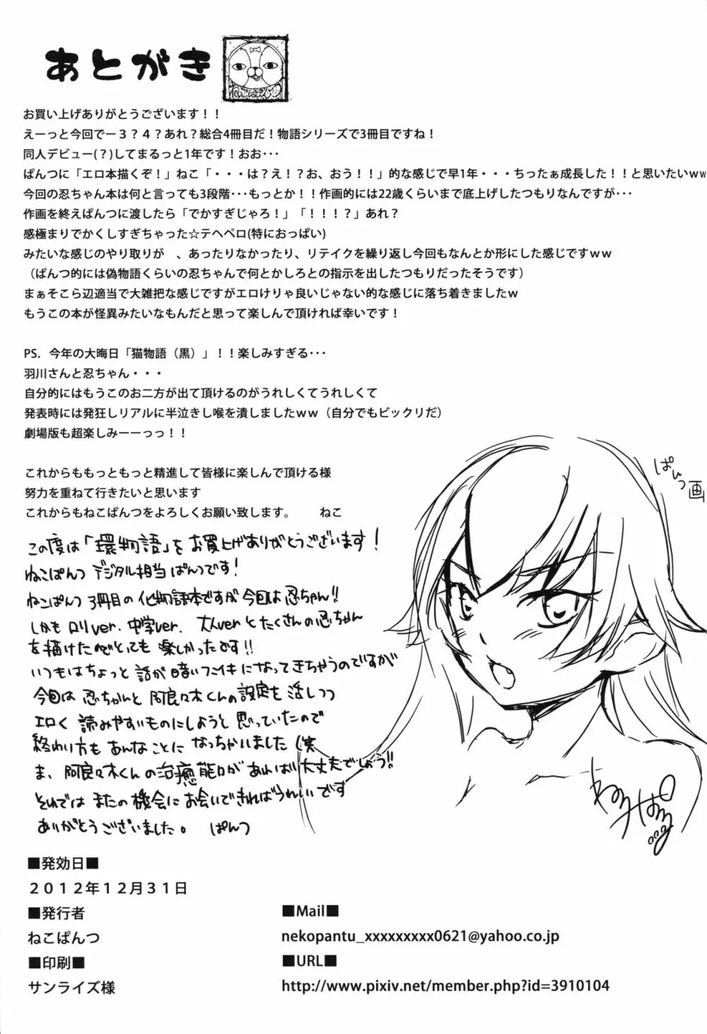 環物語 Page.25