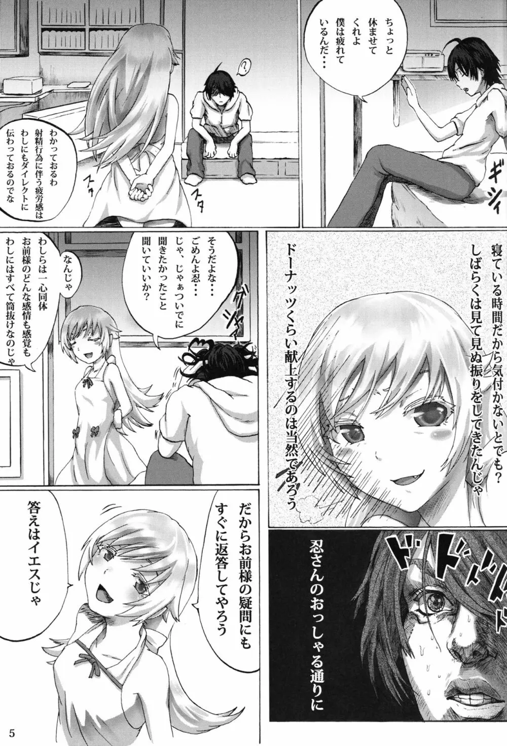 環物語 Page.7