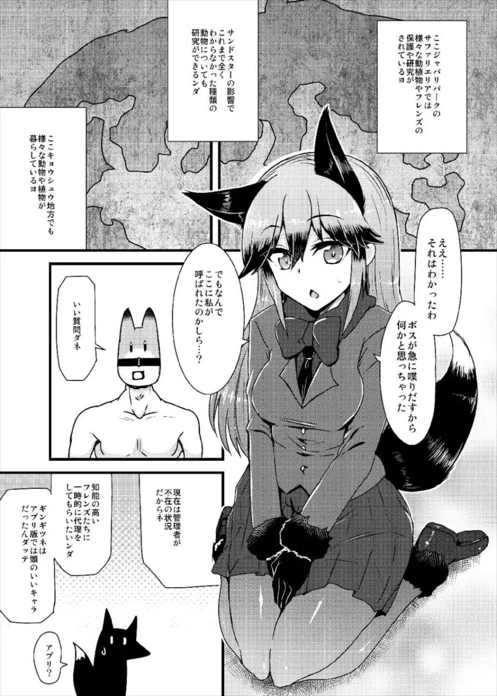 ギンギツネちゃんにヒトの交尾をおしえたいっ Page.3