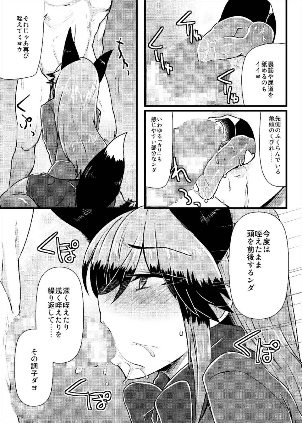 ギンギツネちゃんにヒトの交尾をおしえたいっ Page.9