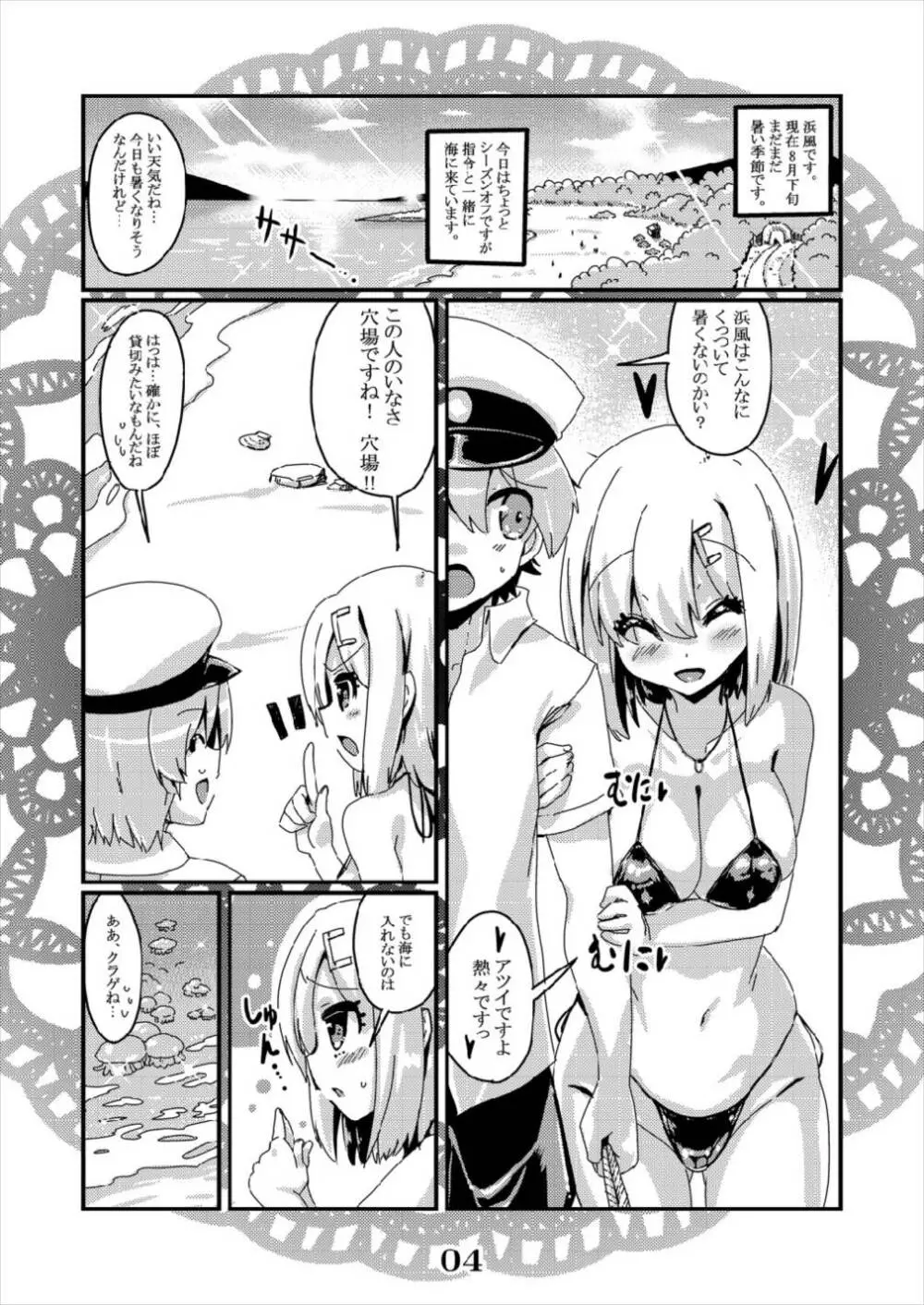 浜風マイクロビーチアタック!! 恋想春語23 Page.4