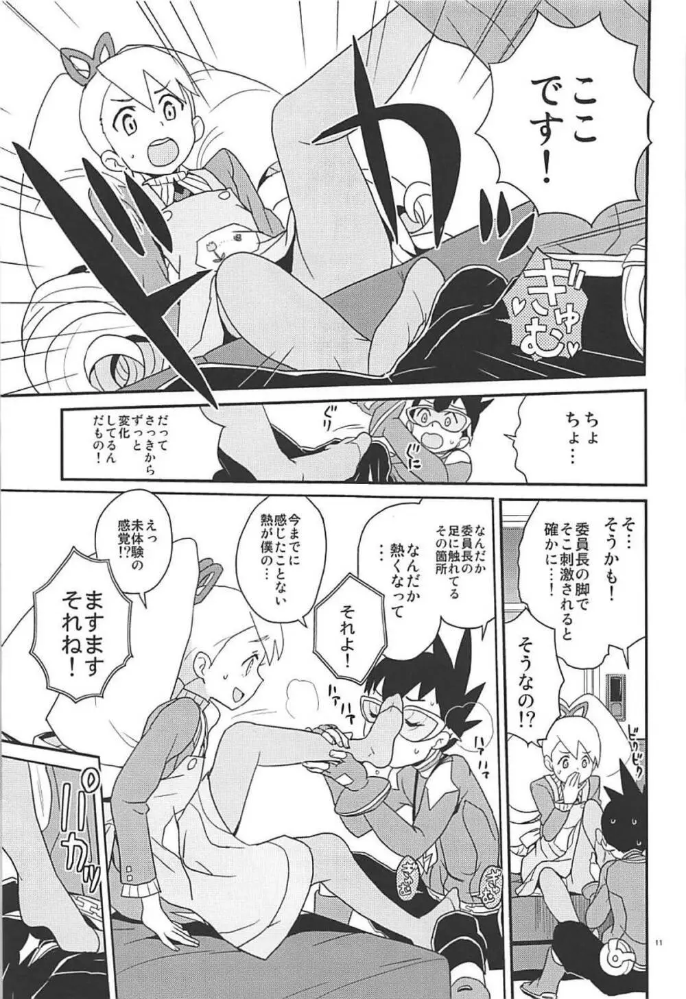 マテリアライズ白金ルナ Page.10