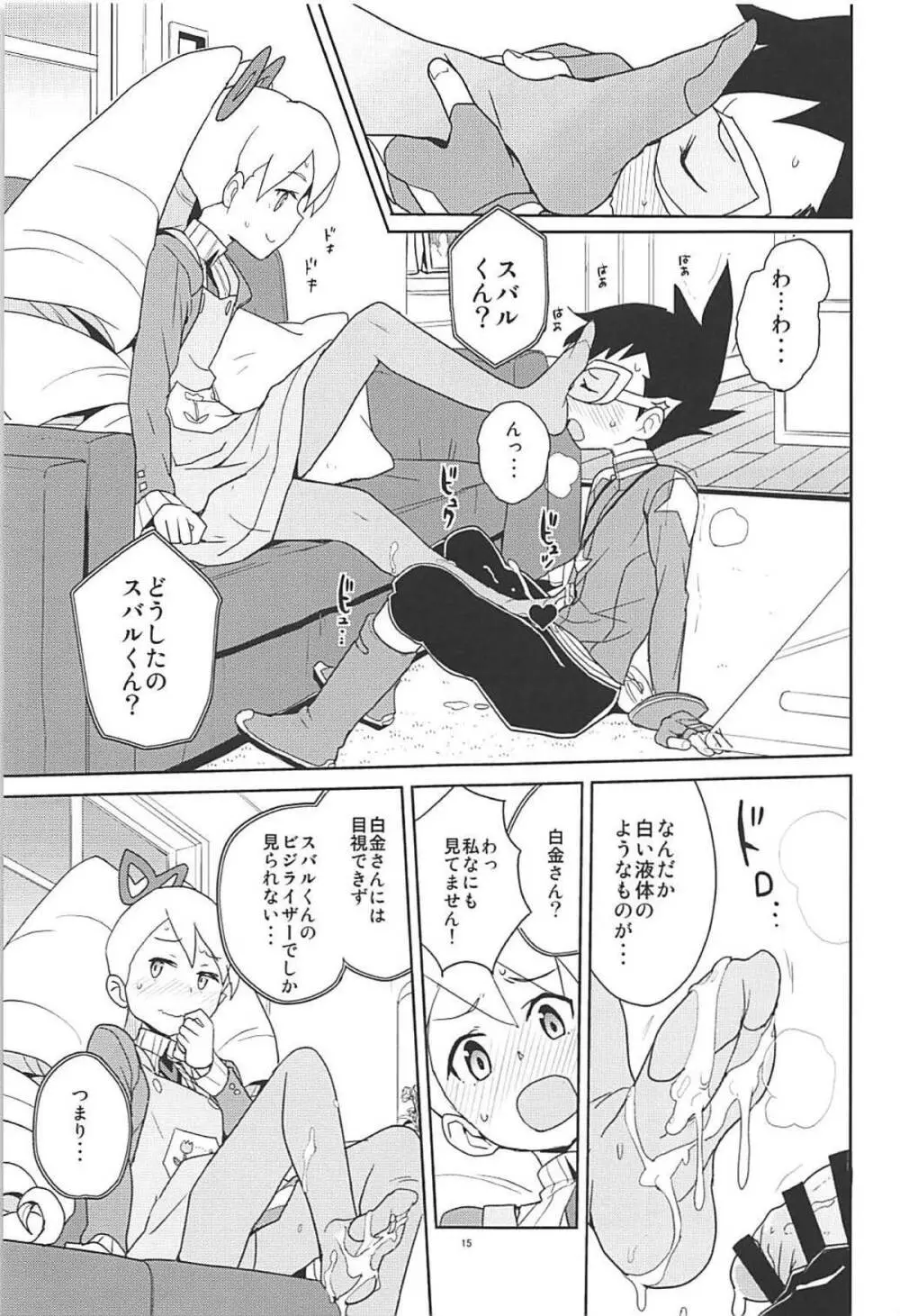 マテリアライズ白金ルナ Page.14