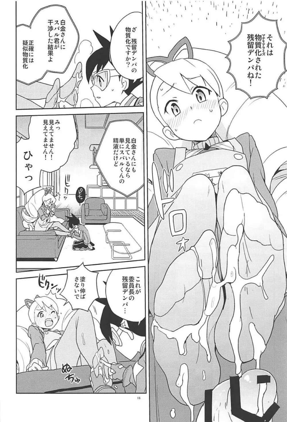 マテリアライズ白金ルナ Page.15