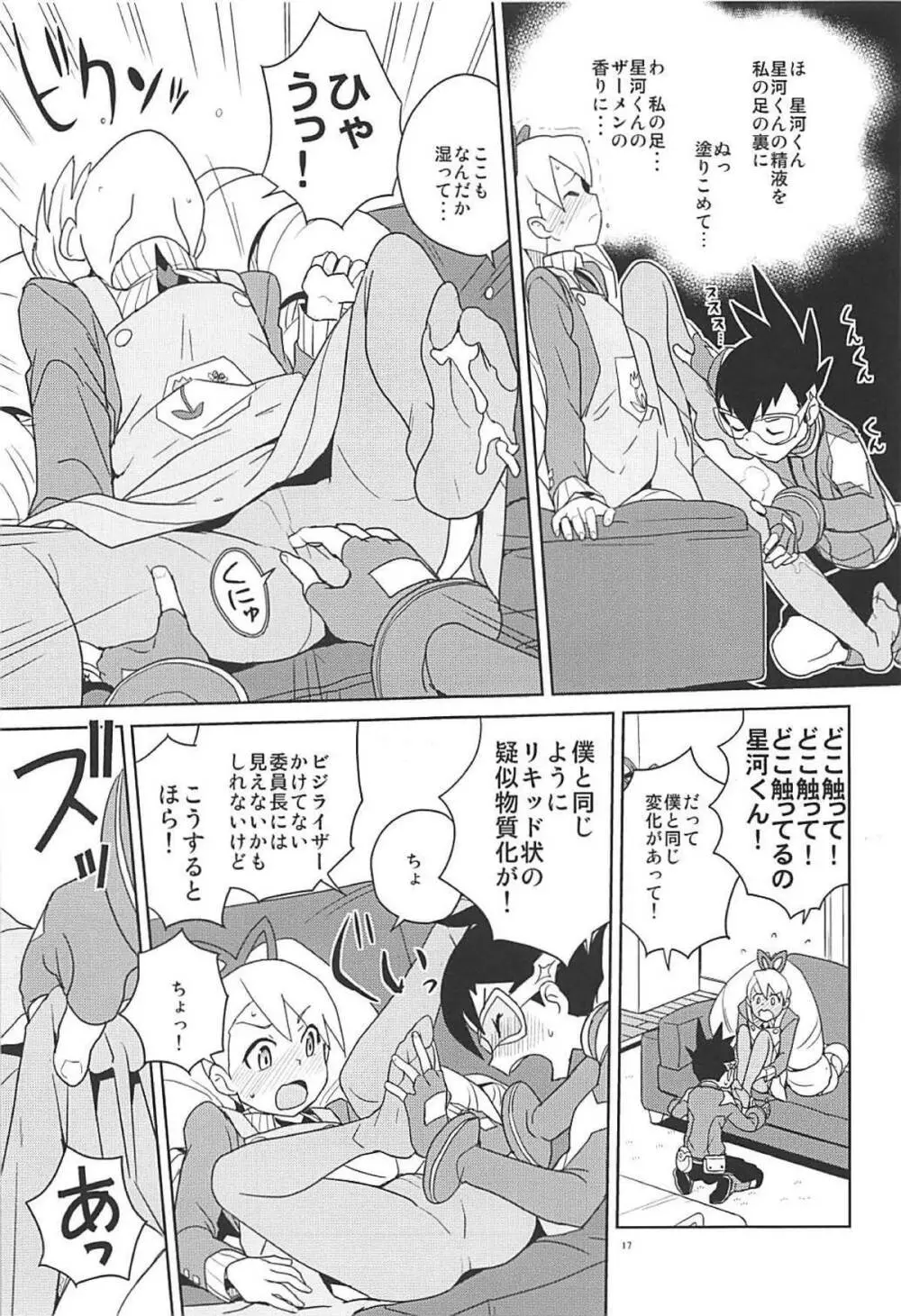 マテリアライズ白金ルナ Page.16