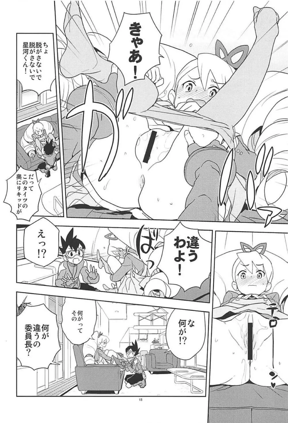 マテリアライズ白金ルナ Page.17