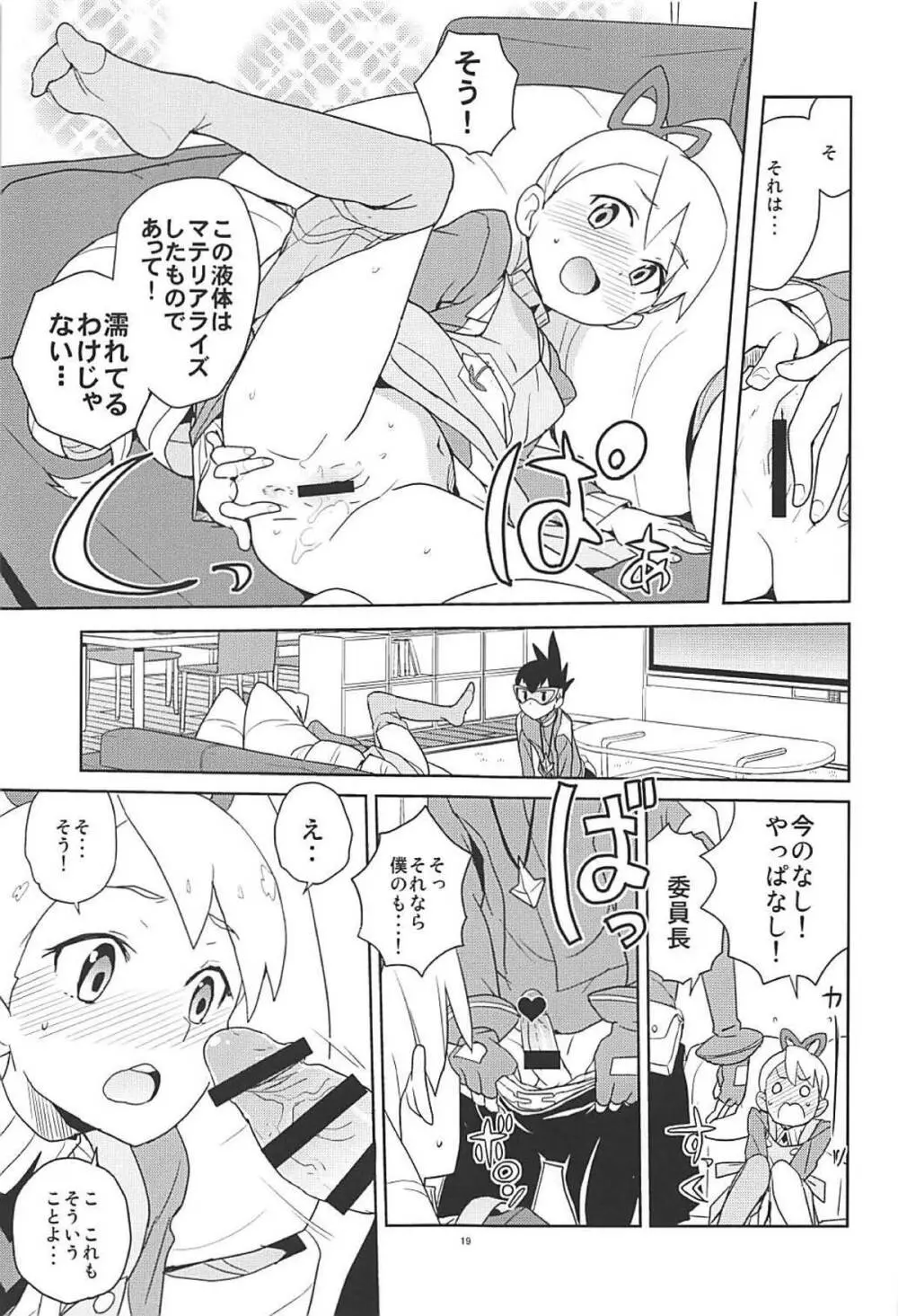 マテリアライズ白金ルナ Page.18